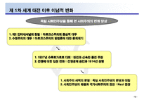 [정치사회] 1차 세계 대전의 원인과 대응, 귀결-13