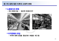 [정치사회] 1차 세계 대전의 원인과 대응, 귀결-16