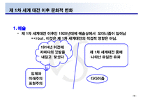 [정치사회] 1차 세계 대전의 원인과 대응, 귀결-17