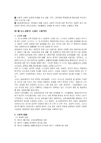 사회복지 역사 레포트-3
