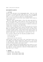 사회복지 역사 레포트-5