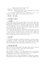 사회복지 역사 레포트-6