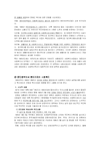 사회복지 역사 레포트-7