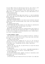 사회복지 역사 레포트-8