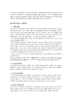 사회복지 역사 레포트-11