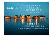 영국 문화 레포트-2