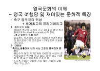 영국 문화 레포트-9