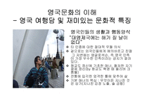 영국 문화 레포트-12