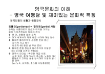영국 문화 레포트-13