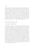 [외교정책론] 북한의 외교정책 -대미정책의 문제점과 한계-3