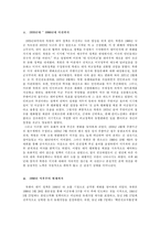 [외교정책론] 북한의 외교정책 -대미정책의 문제점과 한계-4