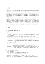 [사회복지행정론] 사회복지행정조직 특성 조사 및 비교- 지방행정조직과 사회복지관-2