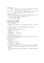 [사회복지행정론] 사회복지행정조직 특성 조사 및 비교- 지방행정조직과 사회복지관-3