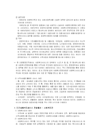 [사회복지행정론] 사회복지행정조직 특성 조사 및 비교- 지방행정조직과 사회복지관-10