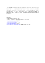 [사회복지행정론] 사회복지행정조직 특성 조사 및 비교- 지방행정조직과 사회복지관-14