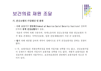 [의료복지학] 오스트리아의 의료제도와 복지제도-13