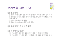 [의료복지학] 오스트리아의 의료제도와 복지제도-17
