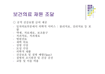 [의료복지학] 오스트리아의 의료제도와 복지제도-18