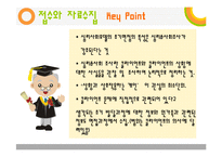 심리사회모델을 적용한 사례분석-3