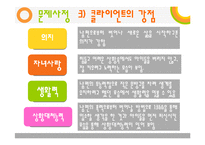심리사회모델을 적용한 사례분석-18