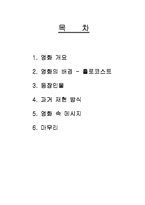 쉰들러리스트 영화분석-2
