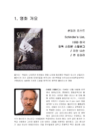 쉰들러리스트 영화분석-3