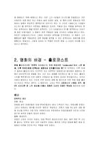 쉰들러리스트 영화분석-4