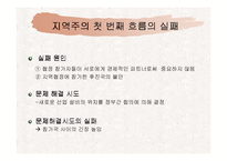 [외교론] 지역주의에 관한 고찰-17