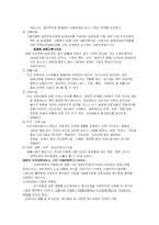 [사회복지학] 근로자복지제도의 문제점과 그 개선방안-3
