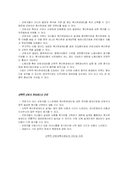 [사회복지학] 근로자복지제도의 문제점과 그 개선방안-9
