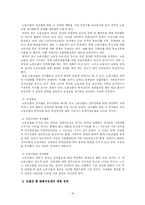 국제노동기구연구 - ILO-19