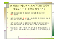 영국사회와문학-6