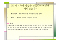 영국사회와문학-9