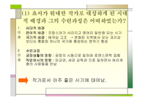 영국사회와문학-12