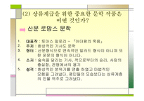 영국사회와문학-18