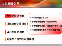 [성매매] 성특법의 허와 실의 연구-9