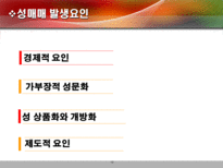 [성매매] 성특법의 허와 실의 연구-13