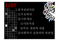[심리학] 분석심리이론과 개인심리이론-2
