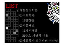 [심리학] 분석심리이론과 개인심리이론-3