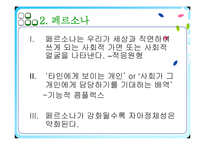 [심리학] 분석심리이론과 개인심리이론-8