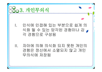 [심리학] 분석심리이론과 개인심리이론-9