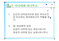 [심리학] 분석심리이론과 개인심리이론-13