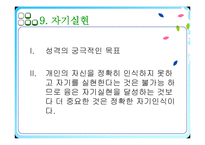 [심리학] 분석심리이론과 개인심리이론-15