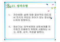 [심리학] 분석심리이론과 개인심리이론-17