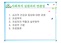 [심리학] 분석심리이론과 개인심리이론-18