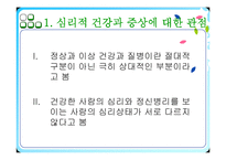 [심리학] 분석심리이론과 개인심리이론-19