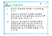 [심리학] 분석심리이론과 개인심리이론-20