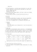 빈곤정책 레포트-11
