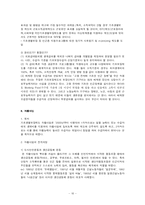 빈곤정책 레포트-16