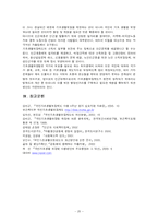 빈곤정책 레포트-20
